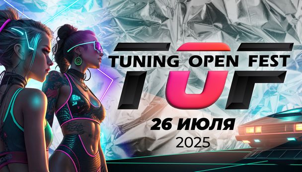 Автозвуковой фестиваль